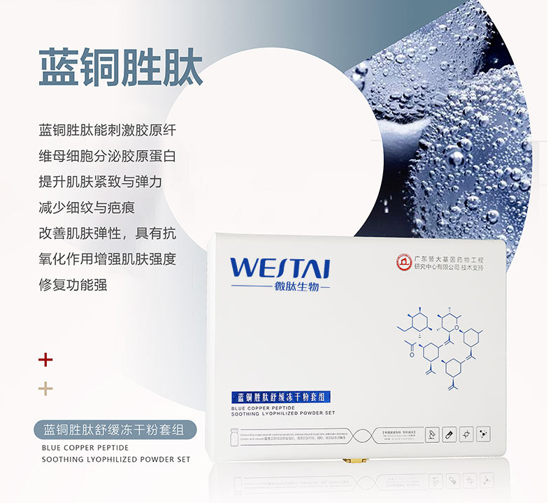 為什么越來(lái)越多人選擇微肽生物研發(fā)生產(chǎn)的凍干粉？